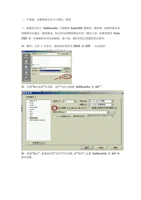 Solidworks 工程图转换为AutoCAD图纸全攻略-中级篇