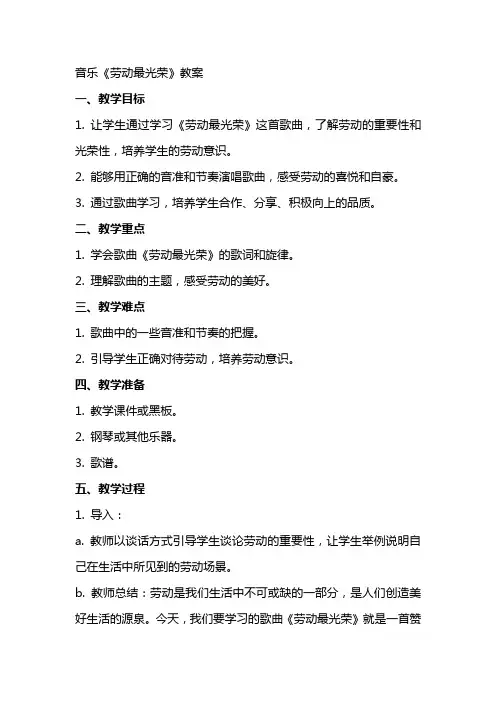 音乐《劳动最光荣》教案