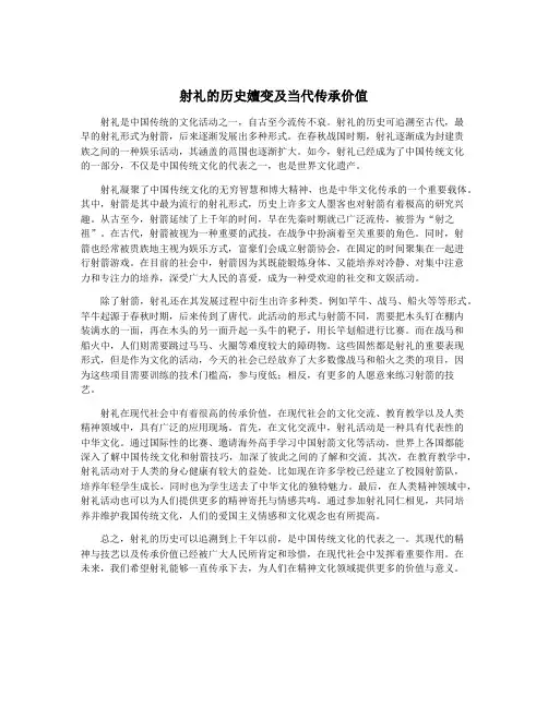 射礼的历史嬗变及当代传承价值