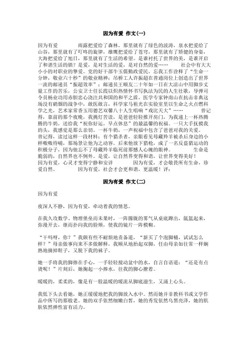 因为有爱_作文