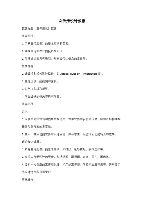 宣传册设计教案