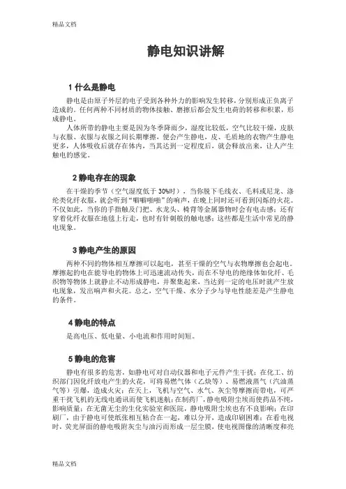 (整理)防静电服装讲解