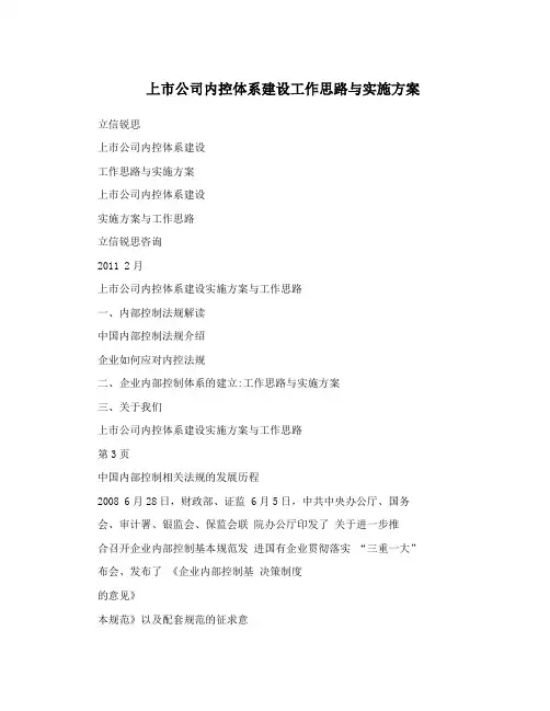上市公司内控体系建设工作思路与实施方案