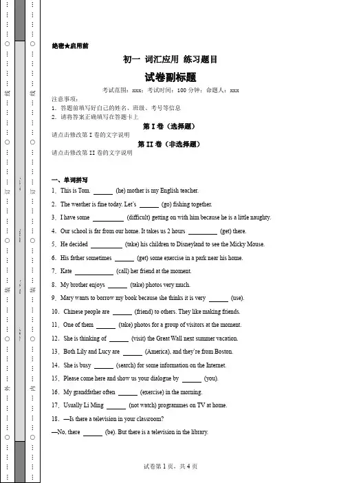 初一词汇应用练习题目  带答案
