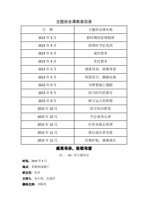 2015年主题班会课教案-上海晋元高级中学
