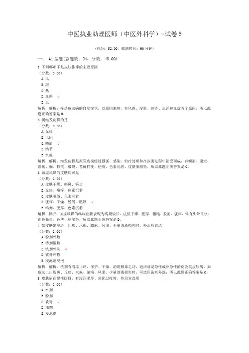 中医执业助理医师(中医外科学)-试卷5 (1)