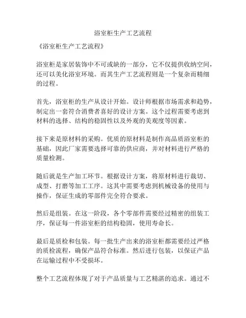 浴室柜生产工艺流程