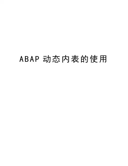 ABAP动态内表的使用教学提纲