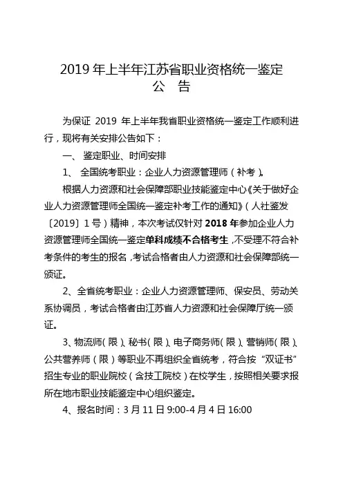 2019年上半年江苏省职业资格统一鉴定