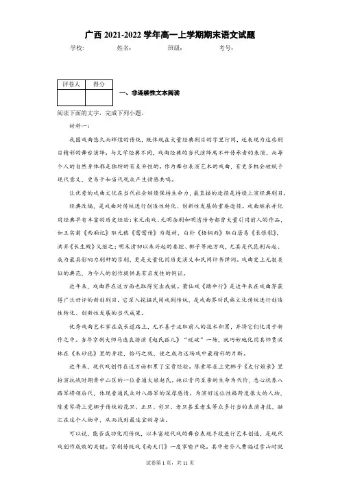 广西2021-2022学年高一上学期期末语文试题