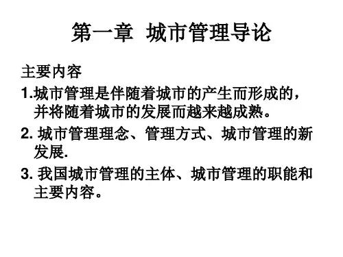 城市管理学