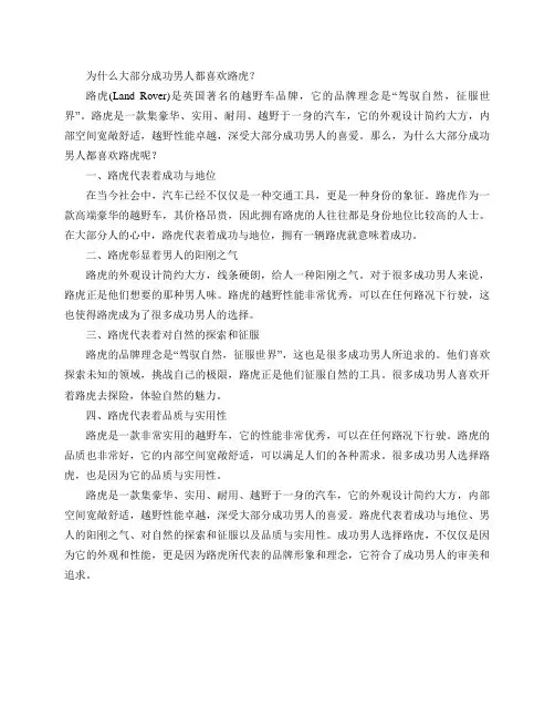 为什么大部分成功男人都喜欢路虎？