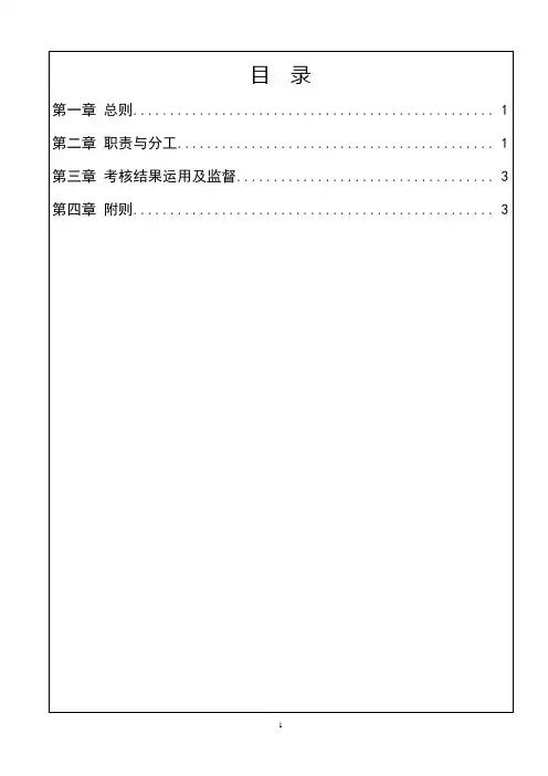 商业银行分支机构绩效考核办法
