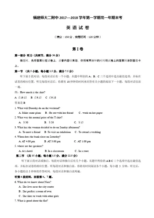 福建省福建师范大学第二附属中学2017-2018学年高一上学期期末考试英语试题