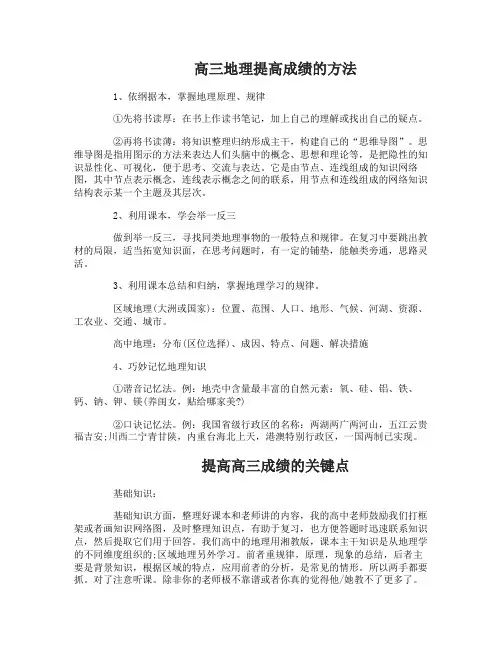 高三地理有哪些提高成绩的方法
