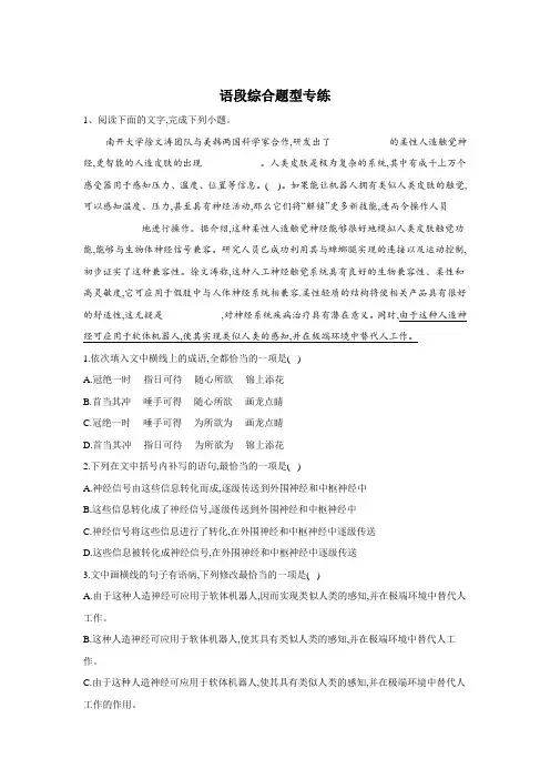 2020届高考二轮语文小练：语段综合题型专练 Word版含答案