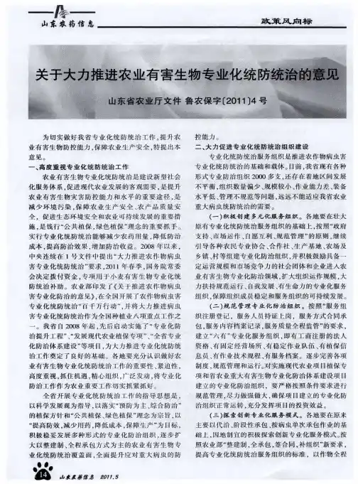 关于大力推进农业有害生物专业化统防统治的意见