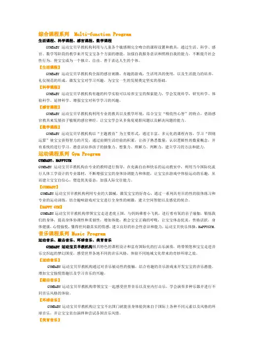 运动宝贝课程介绍