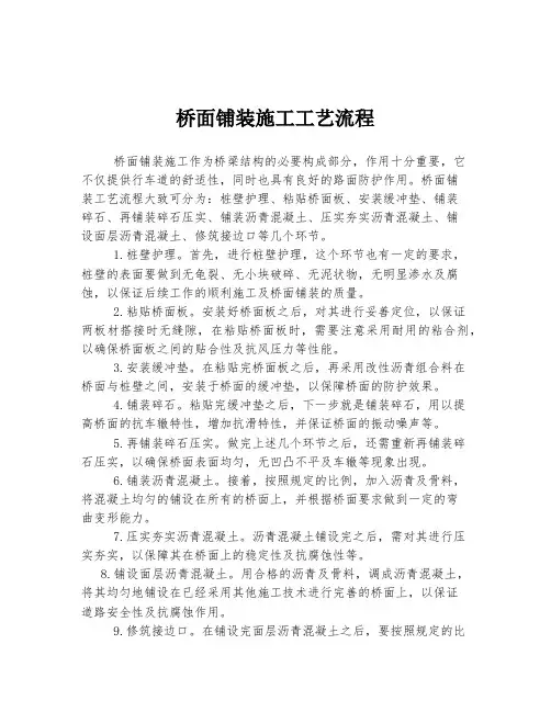 桥面铺装施工工艺流程