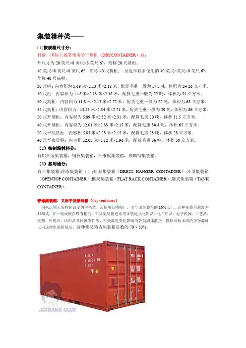 集装箱的种类_附实图