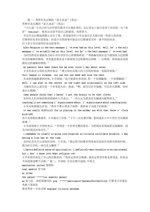 贝克汉姆英文名言