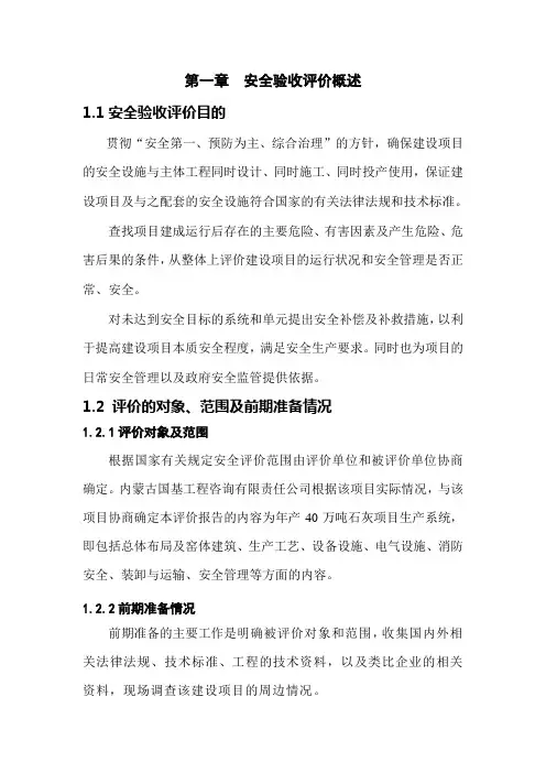 峰联矿业有限公司年产40万吨石灰项目安全验收评价报告--大学毕设论文