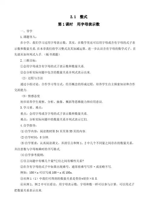 最新人教版七年级数学上册《第1课时 用字母表示数》优质教案