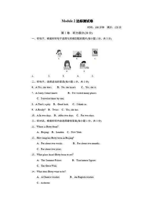 外研版(新标准)英语八年级下册Module 2 Experiences训练试卷附答案