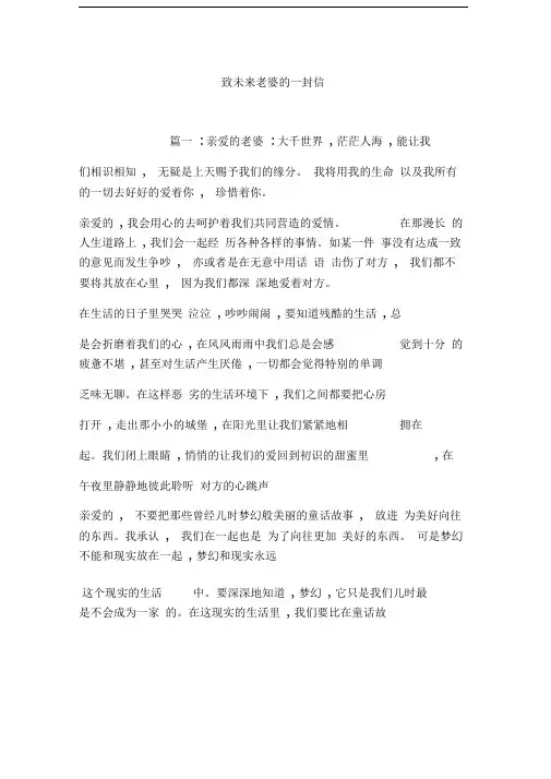 致未来老婆的一封信