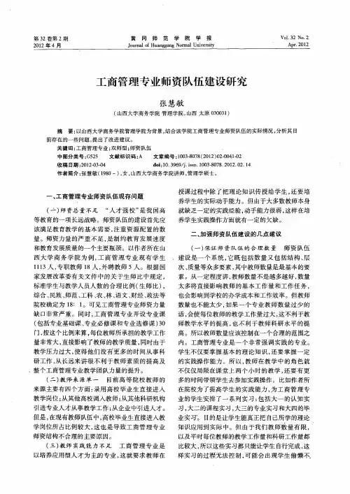 工商管理专业师资队伍建设研究
