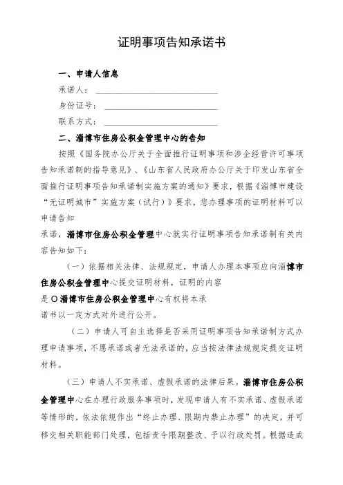 证明事项告知承诺书