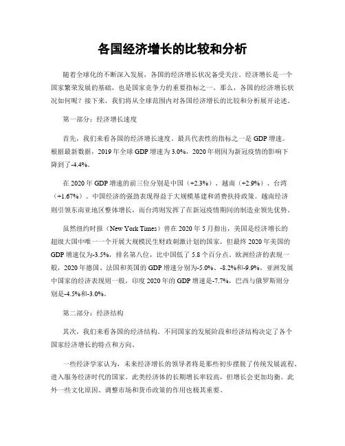 各国经济增长的比较和分析