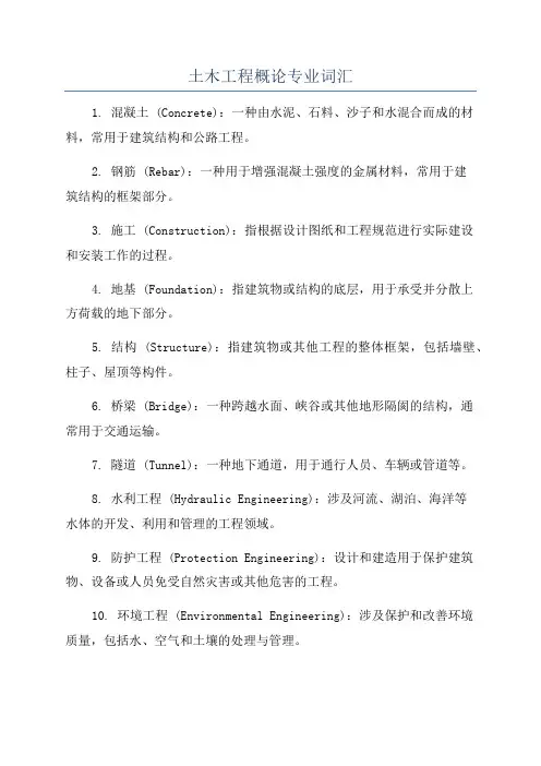 土木工程概论专业词汇