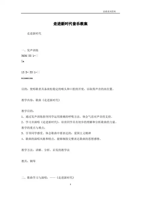 走进新时代音乐教案