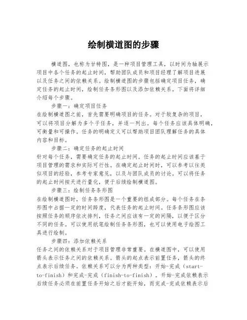 绘制横道图的步骤