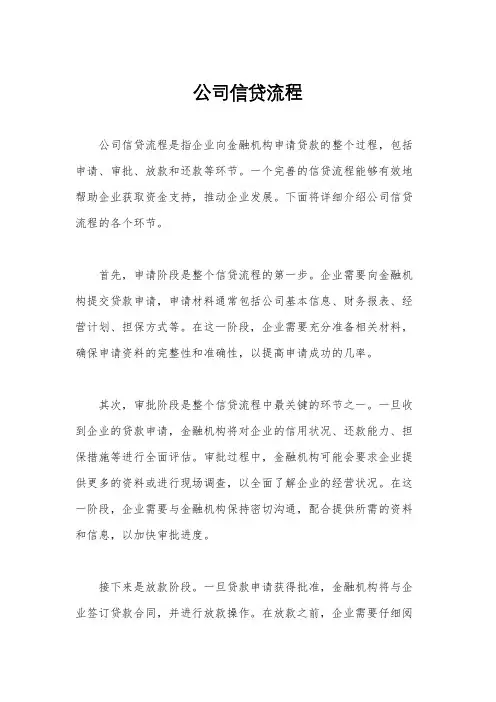 公司信贷流程