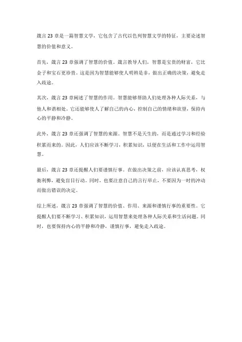箴言23章解释与分享