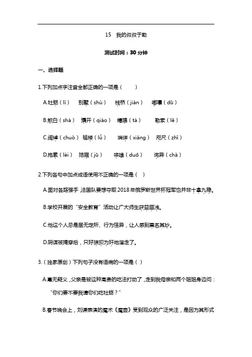 2020秋人教部编版九年级语文上册课时检测(含答案)：15我的叔叔于勒