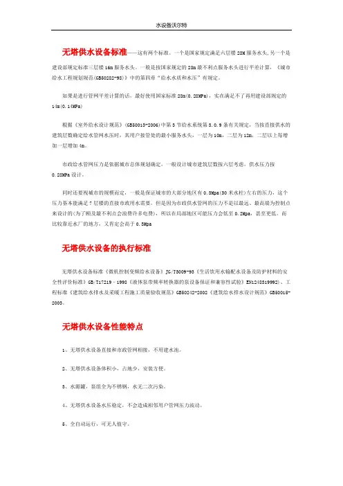 无塔供水设备标准