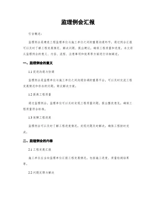 监理例会汇报