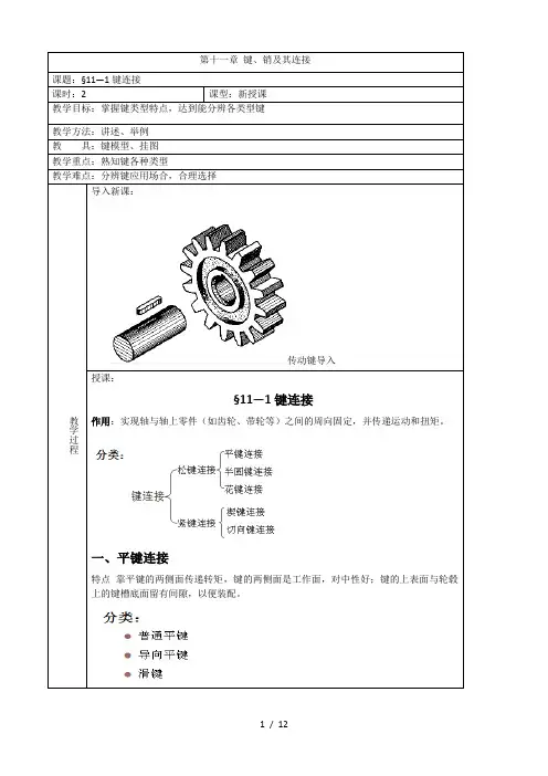 键销连接教案(公开课)
