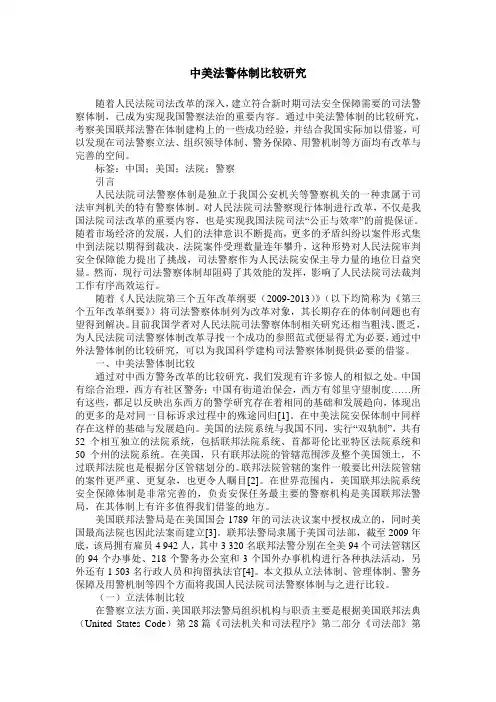 中美法警体制比较研究