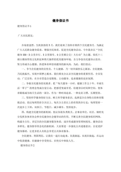 健身倡议书