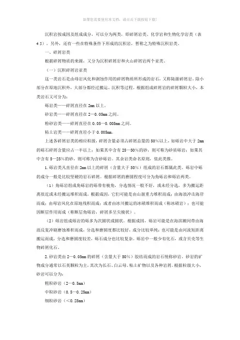 沉积岩的分类和主要沉积岩