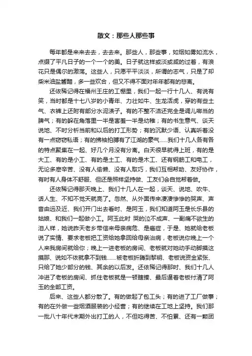 散文：那些人那些事