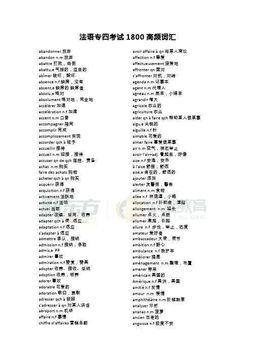 法语专四必备1800词汇