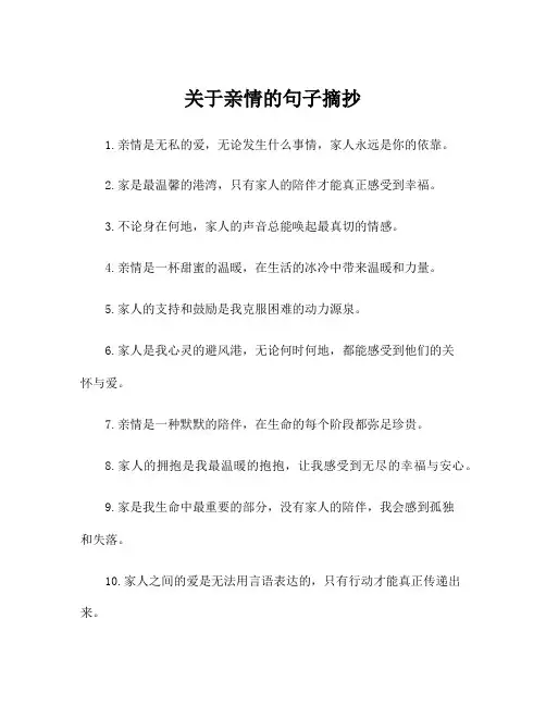 关于亲情的句子摘抄