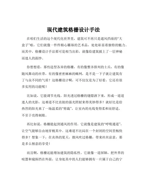 现代建筑格栅设计手法