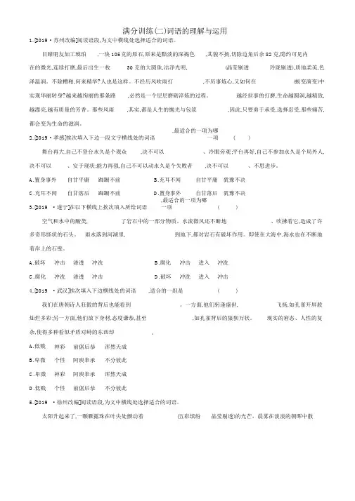 (盐城专)2020中考语文复习方案满分训练02词语的理解与运用试题