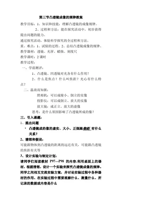 第五章第三节凸透镜的成像规律教案